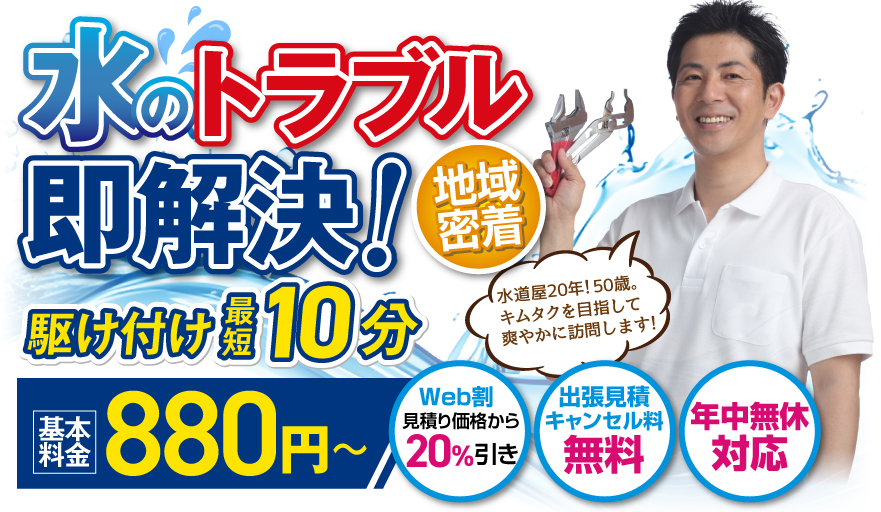 激安の水道修理・水回りトラブルはイースマイネにお任せください