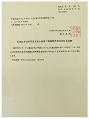 和歌山市 水道局指定工事店 指定証