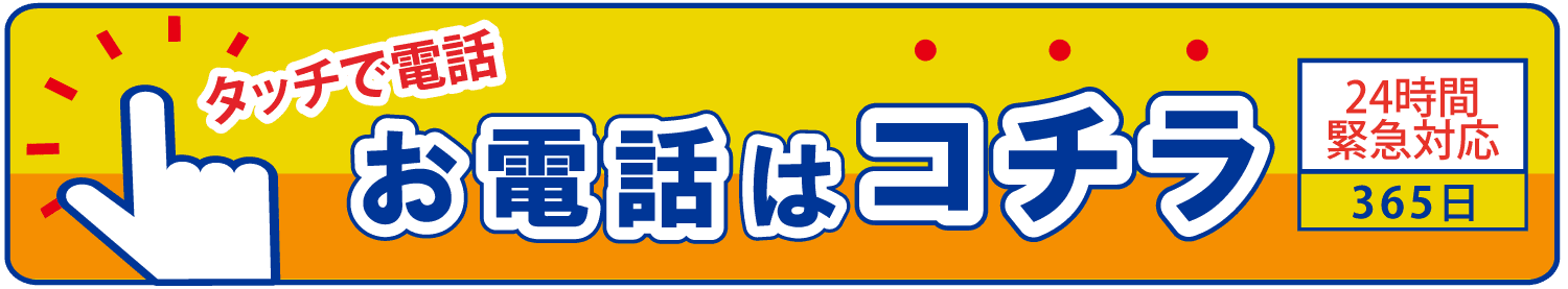 タッチで電話